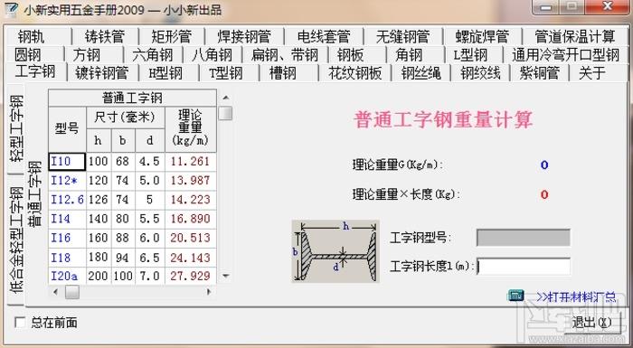 小新实用五金手册 绿色免费版,小新实用五金手册 绿色免费版下载,小新实用五金手册 绿色免费版官方下载