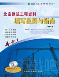 恒智天成北京建筑资料表格填写范例书,恒智天成北京建筑资料表格填写范例书下载,恒智天成北京建筑资料表格填写范例书官方下载