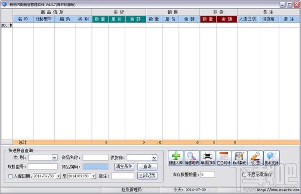 畅销汽配销售管理软件,畅销汽配销售管理软件下载,畅销汽配销售管理软件官方下载