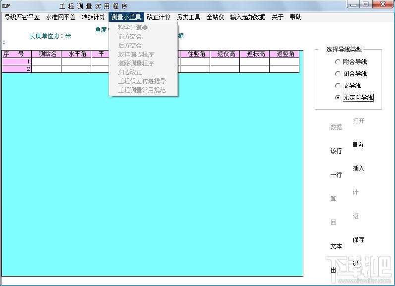 工程测量实用程序,工程测量实用程序下载,工程测量实用程序官方下载