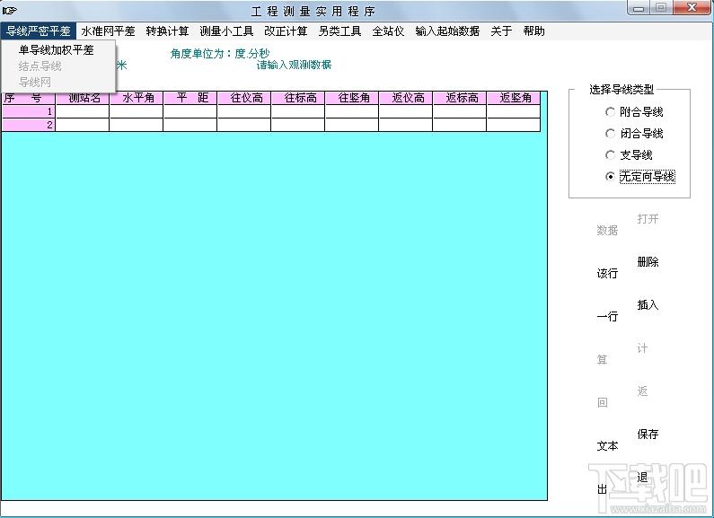 工程测量实用程序,工程测量实用程序下载,工程测量实用程序官方下载