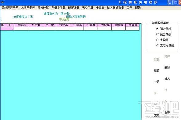工程测量实用程序,工程测量实用程序下载,工程测量实用程序官方下载