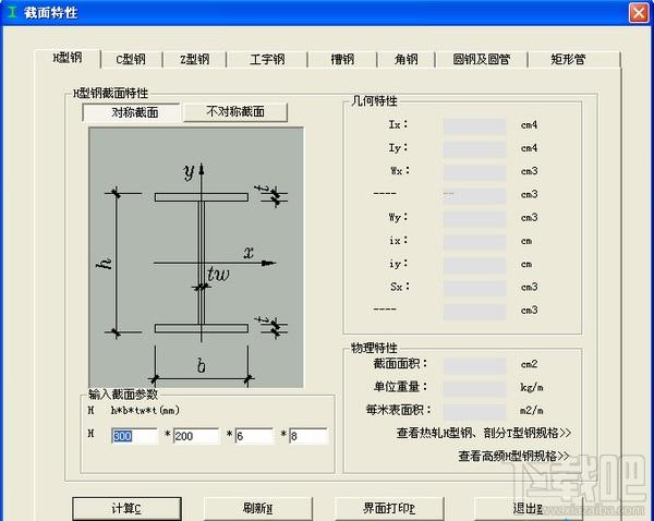 型钢计算软件 绿色版,型钢计算软件 绿色版下载,型钢计算软件 绿色版官方下载