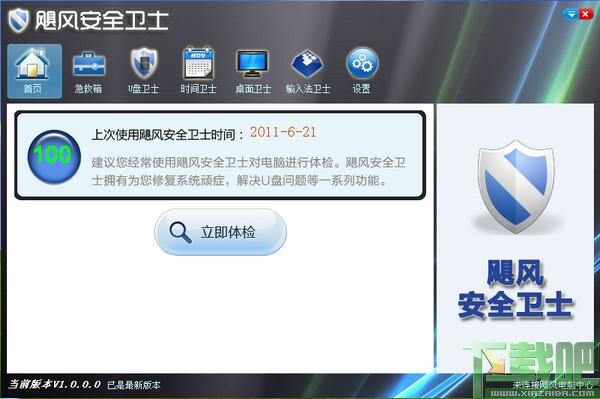 飓风安全卫士,飓风安全卫士下载