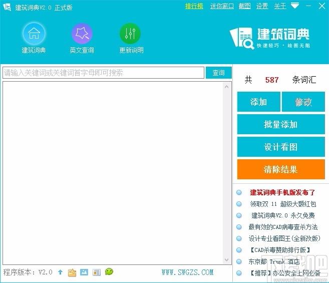 建筑词典下载,建筑词语查询软件,英文查询