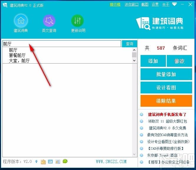 建筑词典下载,建筑词语查询软件,英文查询