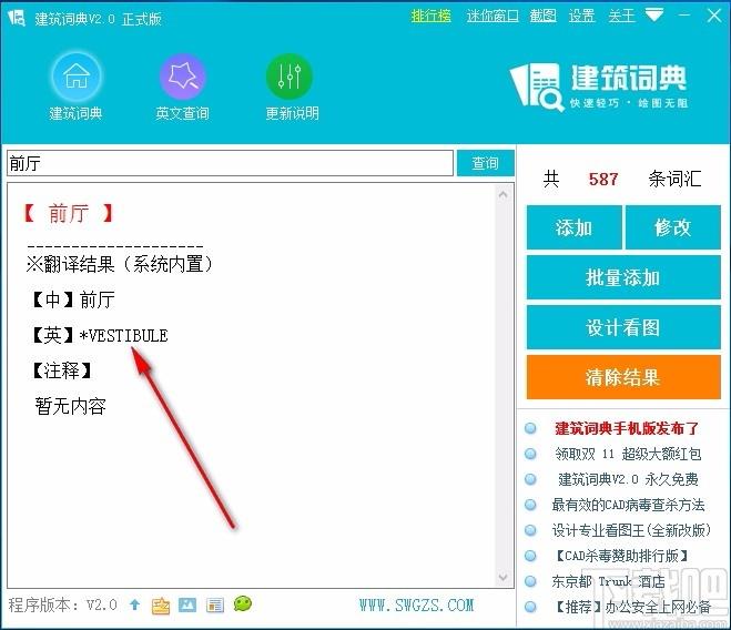 建筑词典下载,建筑词语查询软件,英文查询