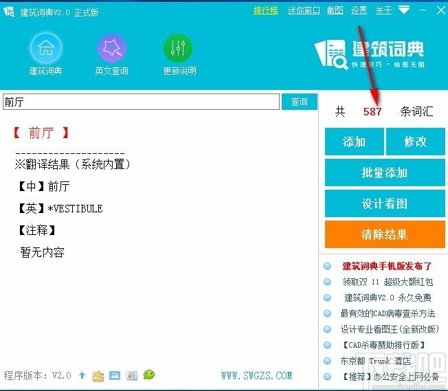 建筑词典下载,建筑词语查询软件,英文查询