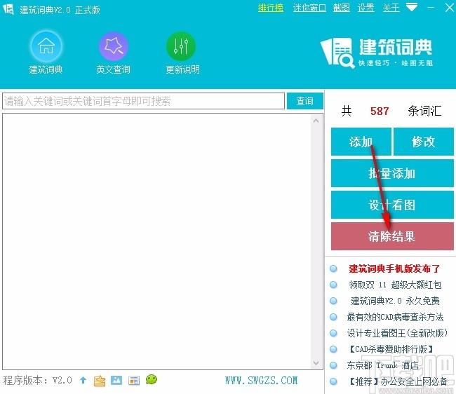 建筑词典下载,建筑词语查询软件,英文查询