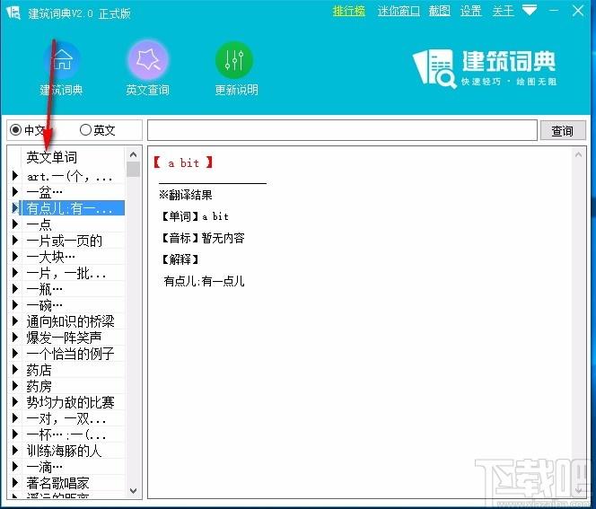 建筑词典下载,建筑词语查询软件,英文查询