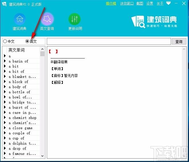 建筑词典下载,建筑词语查询软件,英文查询