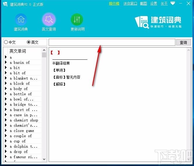 建筑词典下载,建筑词语查询软件,英文查询