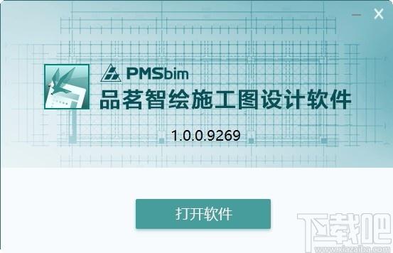 品茗智绘施工图设计软件下载,绘施工图设计软件,工程建筑,建筑设计