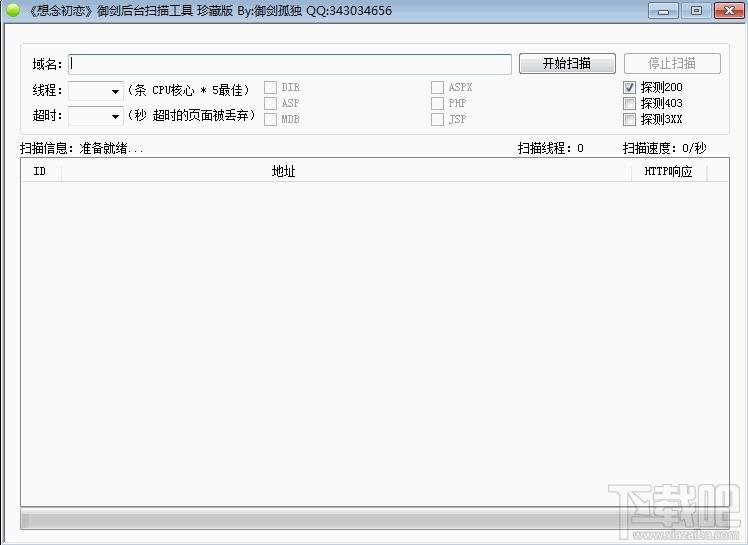 御剑网站后台地址扫描,御剑,网站后台,地址扫描