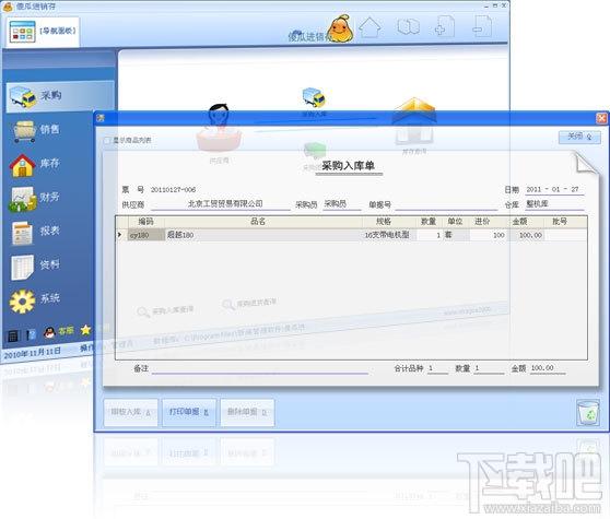 傻瓜进销存标准版,傻瓜进销存