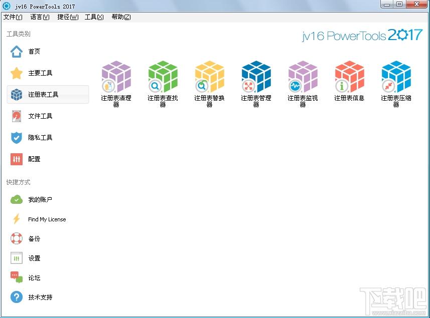 jv16 PowerTools,jv16 PowerTools中文版,系统优化软件