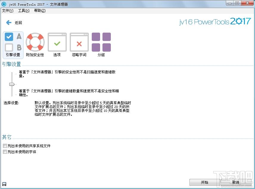 jv16 PowerTools,jv16 PowerTools中文版,系统优化软件