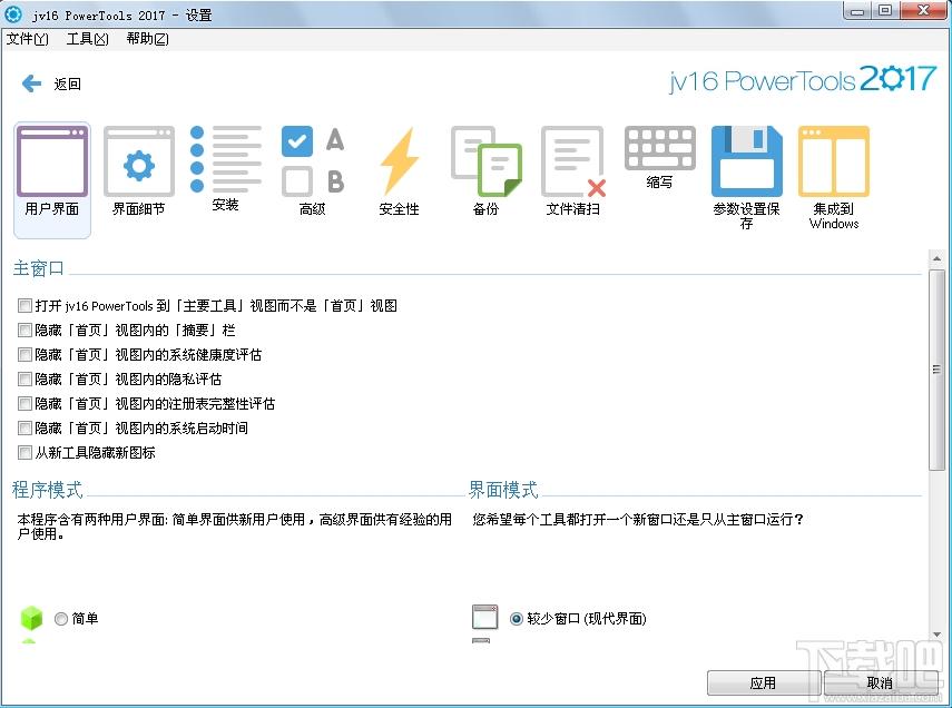 jv16 PowerTools,jv16 PowerTools中文版,系统优化软件