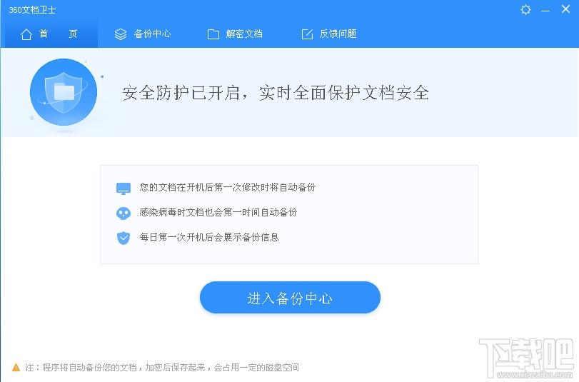 360文档卫士,360文档卫士下载