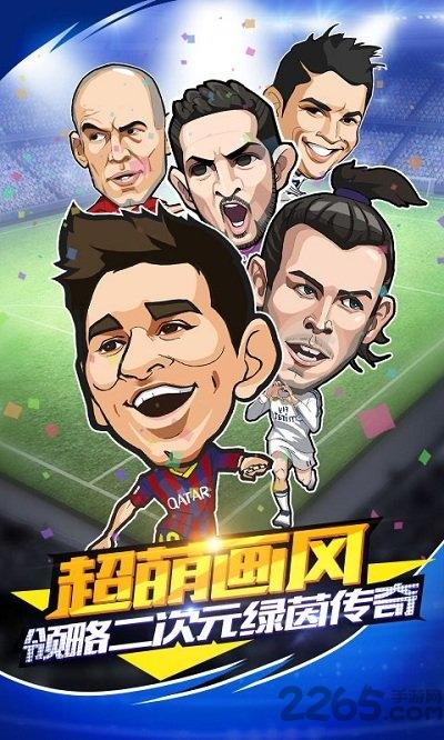 足球小萌将手游下载,足球小萌将,足球手游,体育游戏