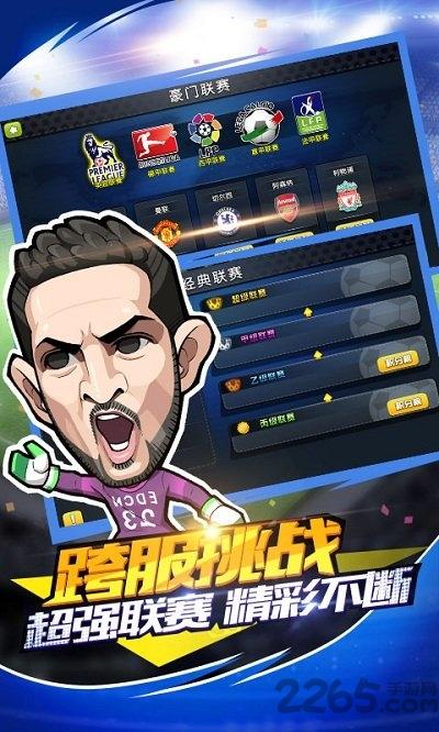 足球小萌将手游下载,足球小萌将,足球手游,体育游戏