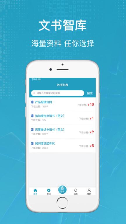 律状app下载,律状,法律app,咨询app