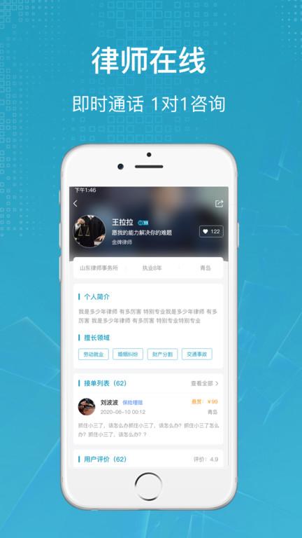 律状app下载,律状,法律app,咨询app