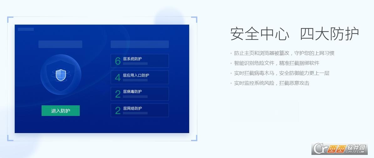 2345软件管家,护眼模式,安全防护.
