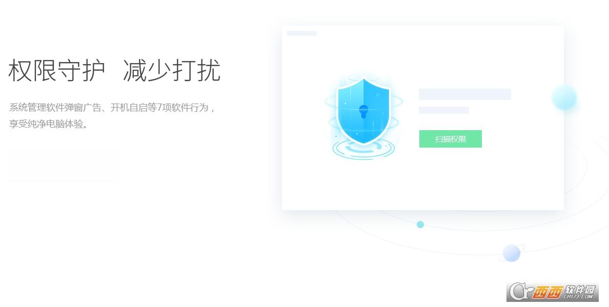 2345软件管家,护眼模式,安全防护.