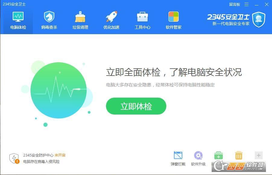 2345软件管家,护眼模式,安全防护.