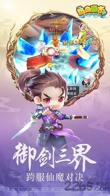 热血豪杰手游下载,武侠手游,仙侠手游,热血豪杰