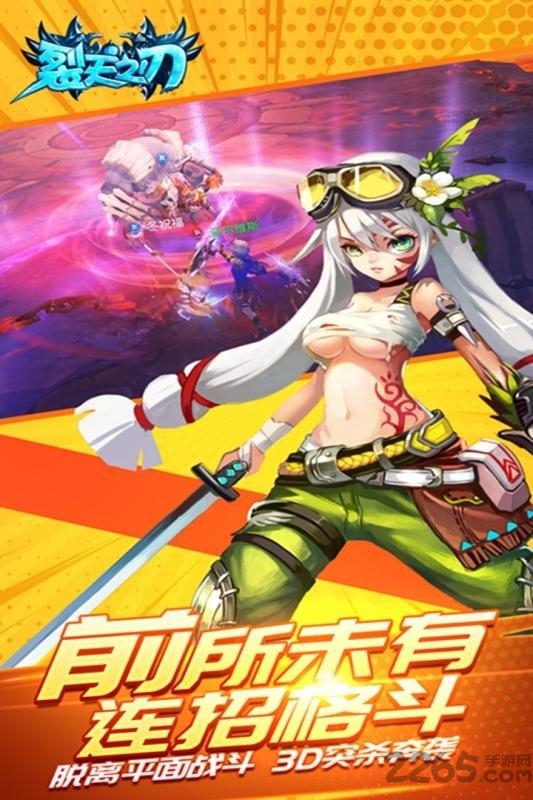 裂天之刃内购破解版下载,裂天之刃,魔幻手游,动作手游