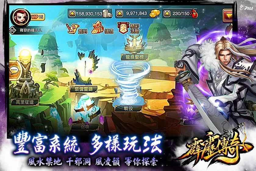 霹雳传奇破解版下载,霹雳传奇,角色扮演手游,动作手游