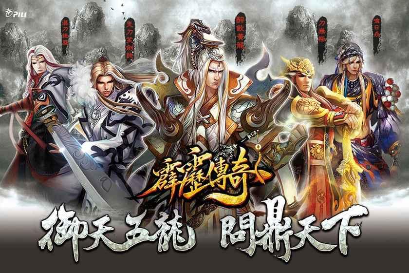 霹雳传奇破解版下载,霹雳传奇,角色扮演手游,动作手游