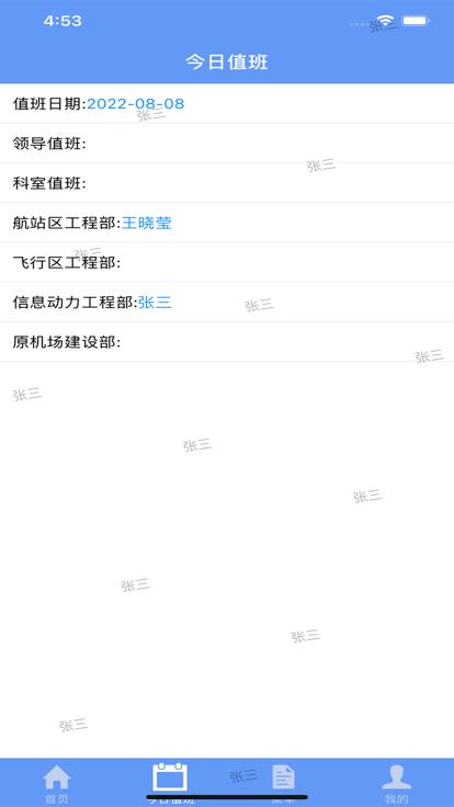 哈尔滨机场扩建工程项目管理平台app下载,哈尔滨机场扩建,项目管理app,工程管理app