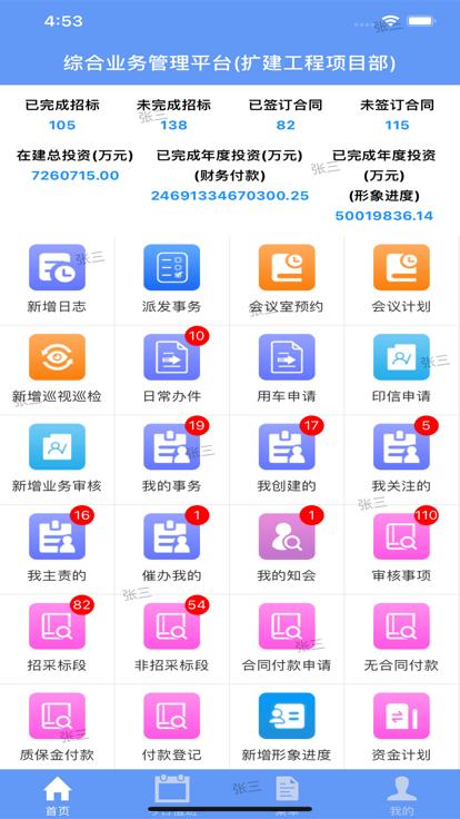 哈尔滨机场扩建工程项目管理平台app下载,哈尔滨机场扩建,项目管理app,工程管理app