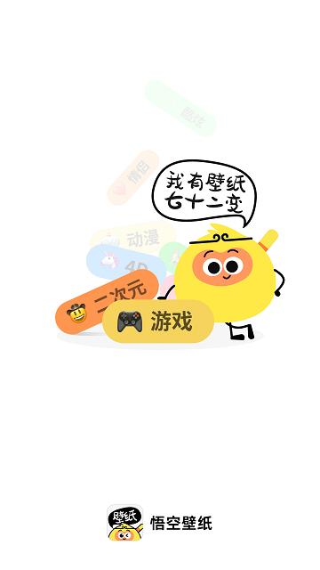 悟空壁纸app下载,悟空壁纸,壁纸app,美化app