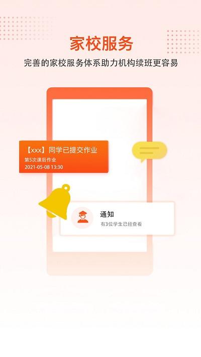 帮校长app下载,帮校长,学员登记app,培训机构app