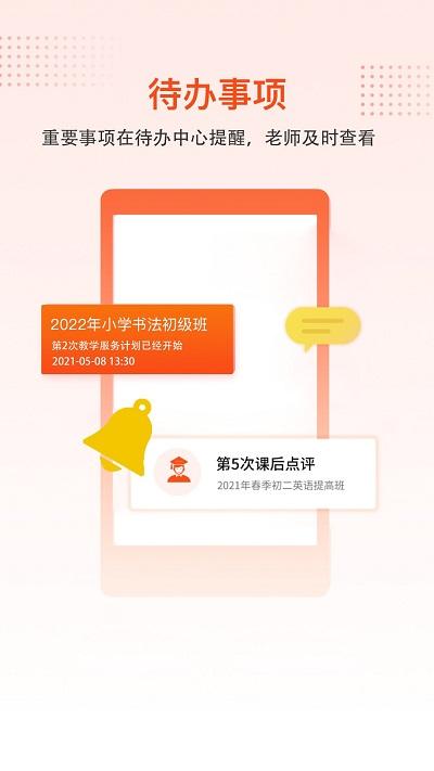帮校长app下载,帮校长,学员登记app,培训机构app
