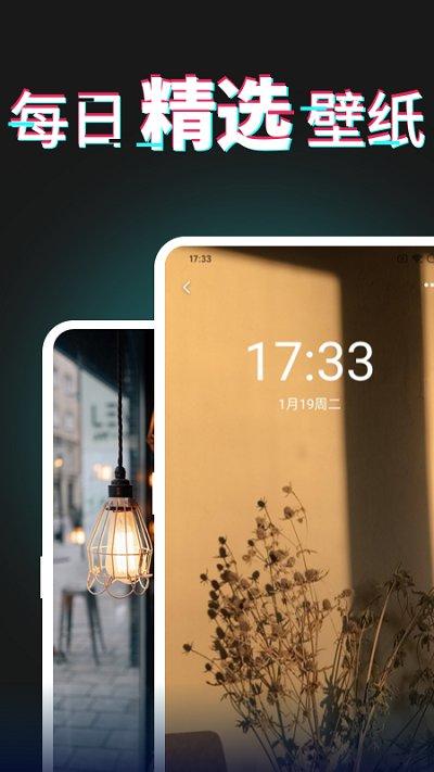 每日壁纸最新版下载,每日壁纸,图片app,壁纸app