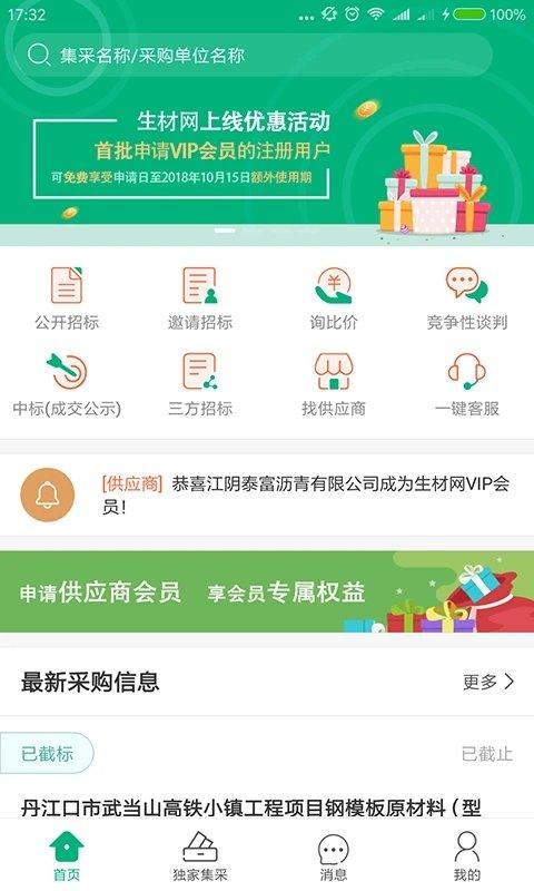 生材网app下载,生材网,预算app,建材采购app