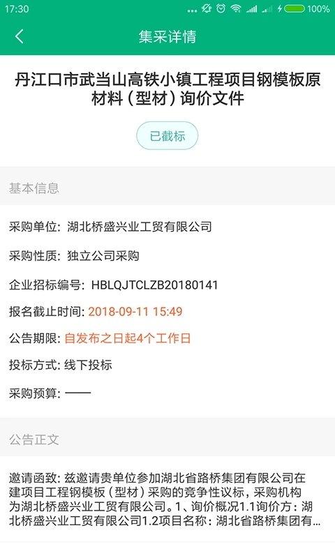 生材网app下载,生材网,预算app,建材采购app
