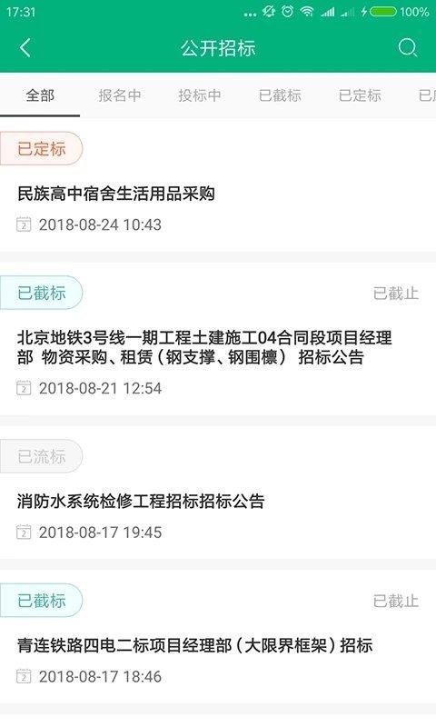 生材网app下载,生材网,预算app,建材采购app