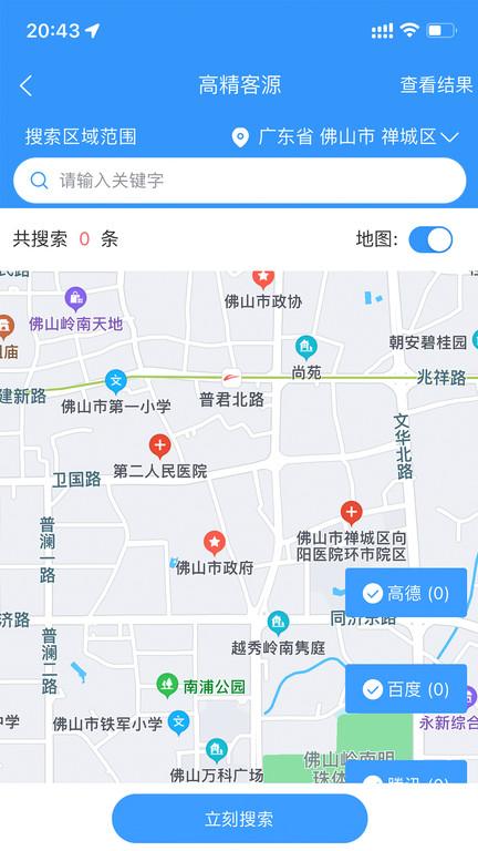 趣找客官方版下载,趣找客,拓客app,营销app