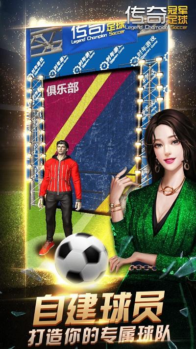 传奇冠军足球九游版下载,传奇冠军足球,足球手游,九游手游