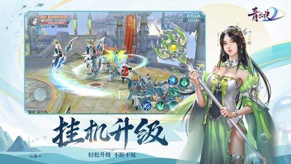 青云诀2oppo手机版本下载,玄幻手游,修仙手游,oppo手游,青云诀2