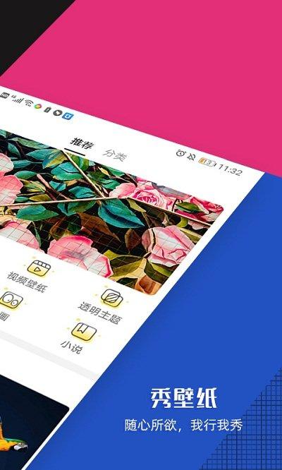 秀壁纸最新版下载,秀壁纸,壁纸app,锁屏app