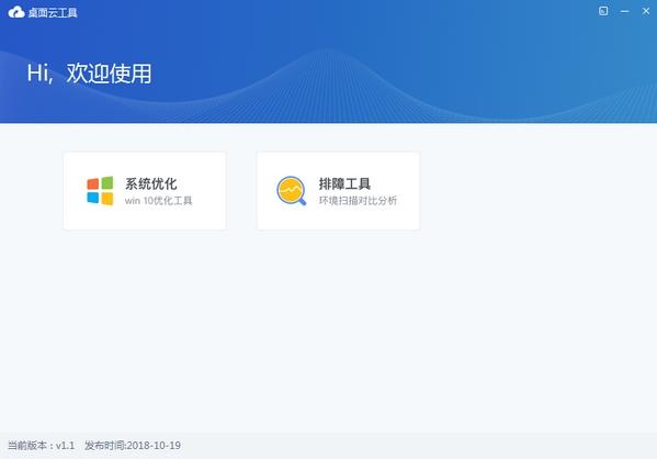 深信服桌面云工具,系统优化.