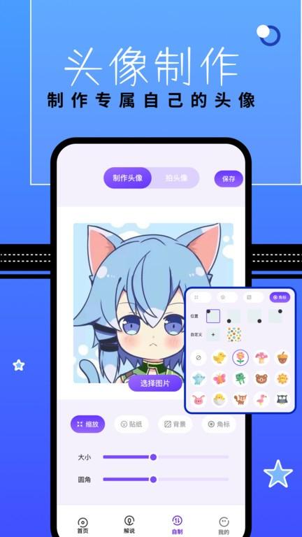 漫星星壁纸app下载,漫星星壁纸,壁纸app,美化app