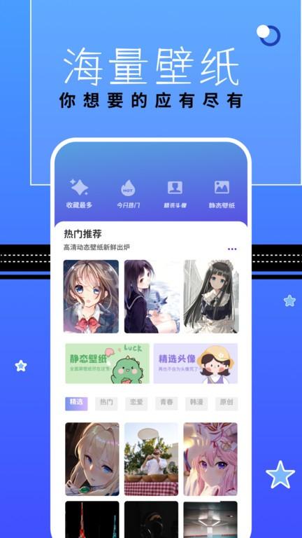 漫星星壁纸app下载,漫星星壁纸,壁纸app,美化app